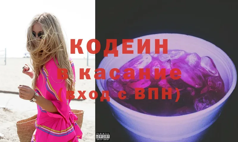 Кодеин Purple Drank  купить наркотик  дарк нет как зайти  Кизел 