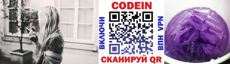 гидра зеркало  Кизел  Codein напиток Lean (лин) 